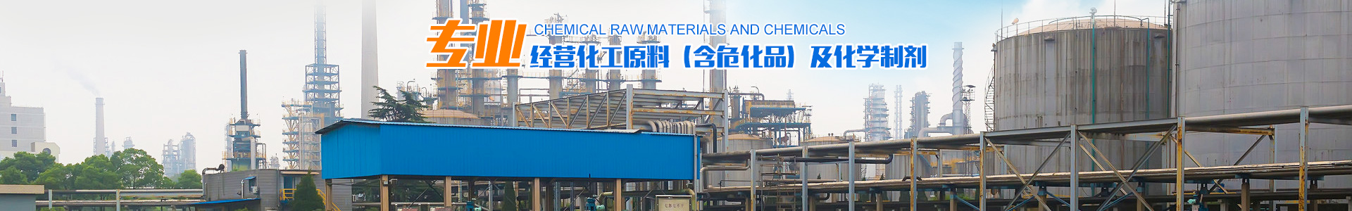 衡陽(yáng)市中遠化工有限公司_化工原料經(jīng)營(yíng)|化學(xué)制劑銷(xiāo)售|工業(yè)濃硝酸銷(xiāo)售